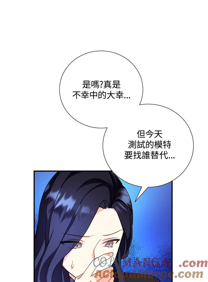 《替身未婚夫》第13话 第49页