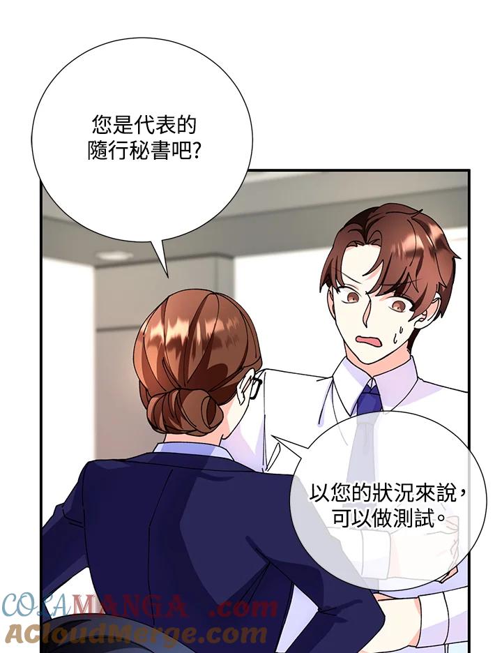 《替身未婚夫》第13话 第76页