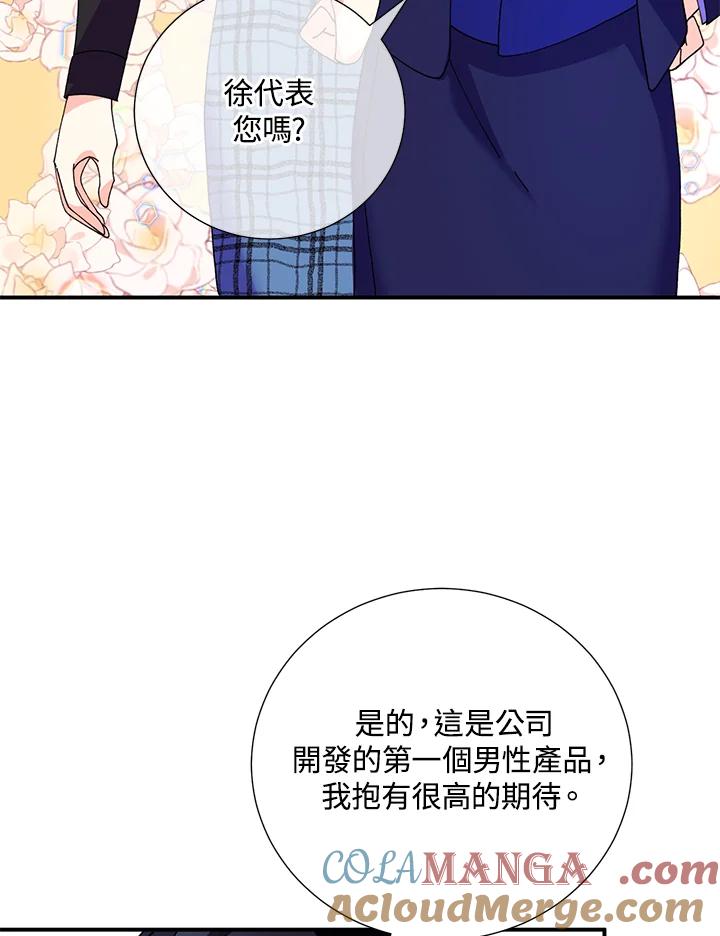 《替身未婚夫》第13话 第79页