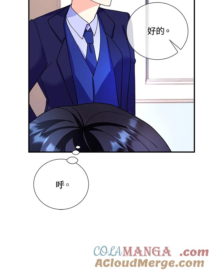 《替身未婚夫》第13话 第82页