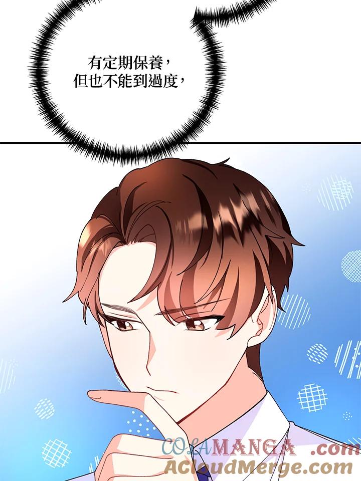 《替身未婚夫》第13话 第55页