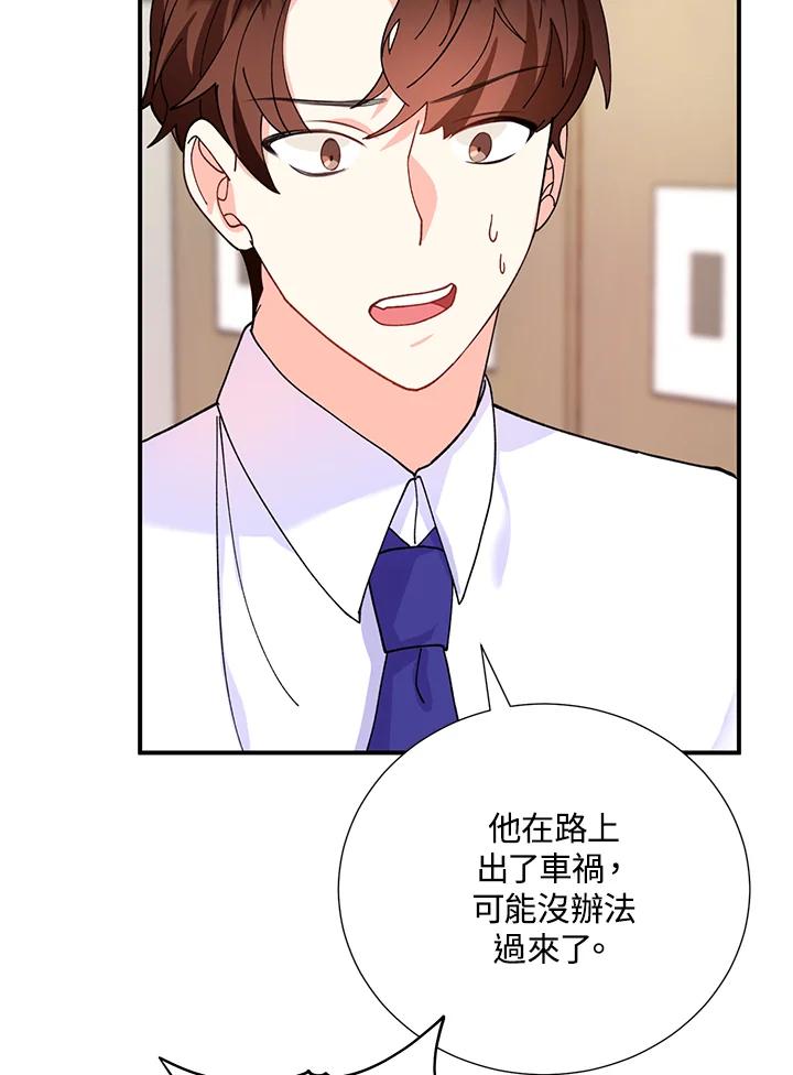 《替身未婚夫》第13话 第45页