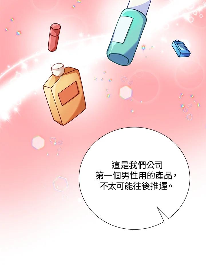 《替身未婚夫》第13话 第51页
