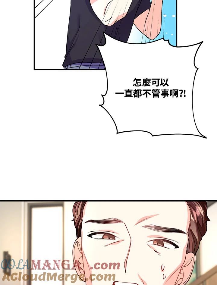 《替身未婚夫》第13话 第13页
