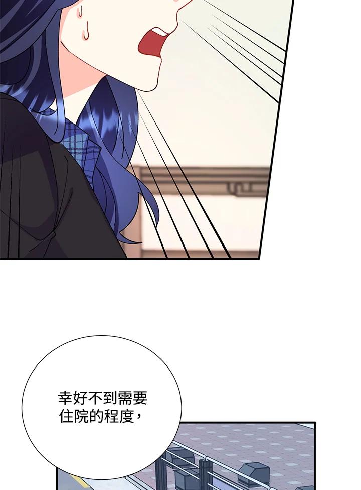 《替身未婚夫》第13话 第47页
