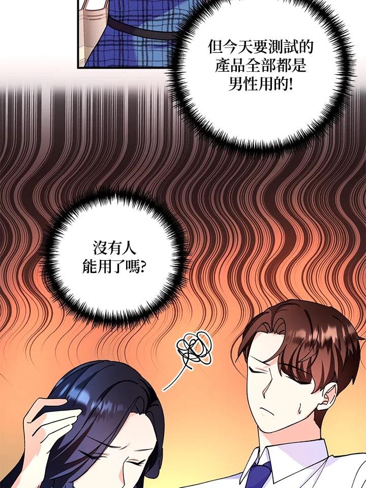 《替身未婚夫》第13话 第53页