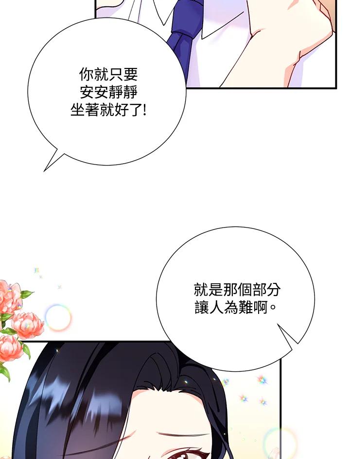 《替身未婚夫》第13话 第66页