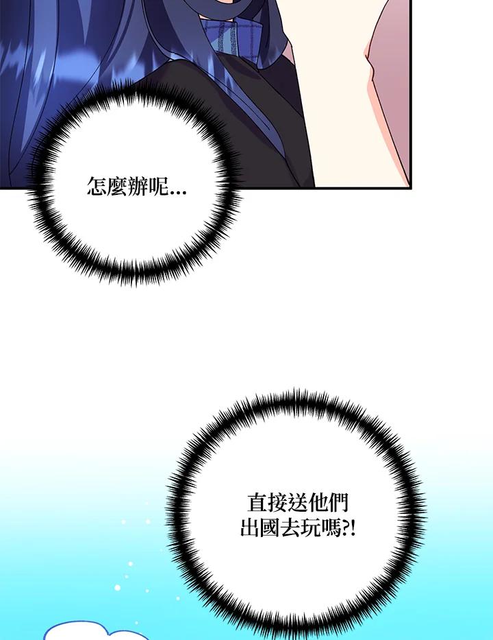 《替身未婚夫》第13话 第41页