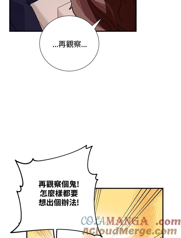 《替身未婚夫》第13话 第16页