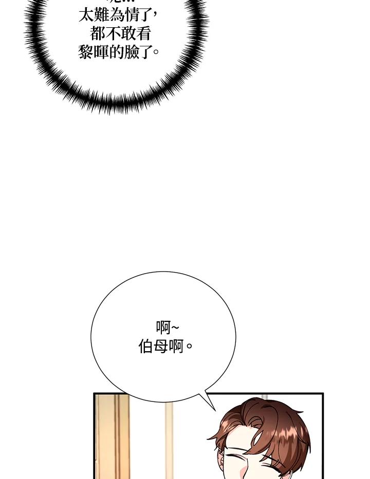 《替身未婚夫》第13话 第33页