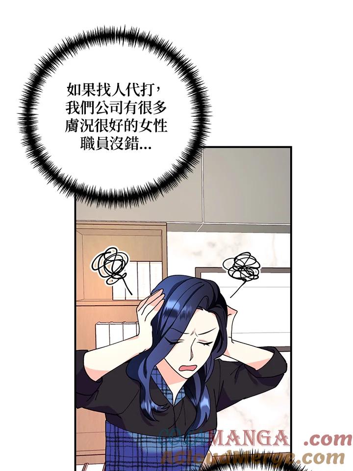 《替身未婚夫》第13话 第52页
