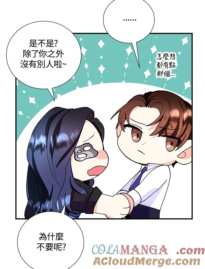 《替身未婚夫》第13话 第64页