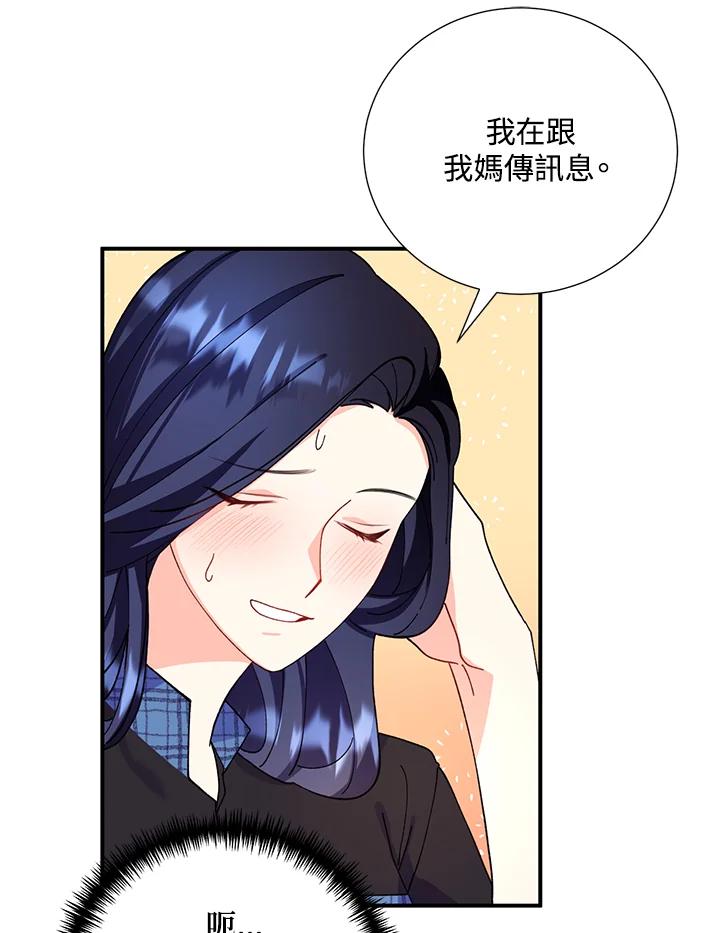 《替身未婚夫》第13话 第32页