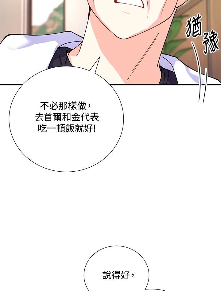 《替身未婚夫》第13话 第14页