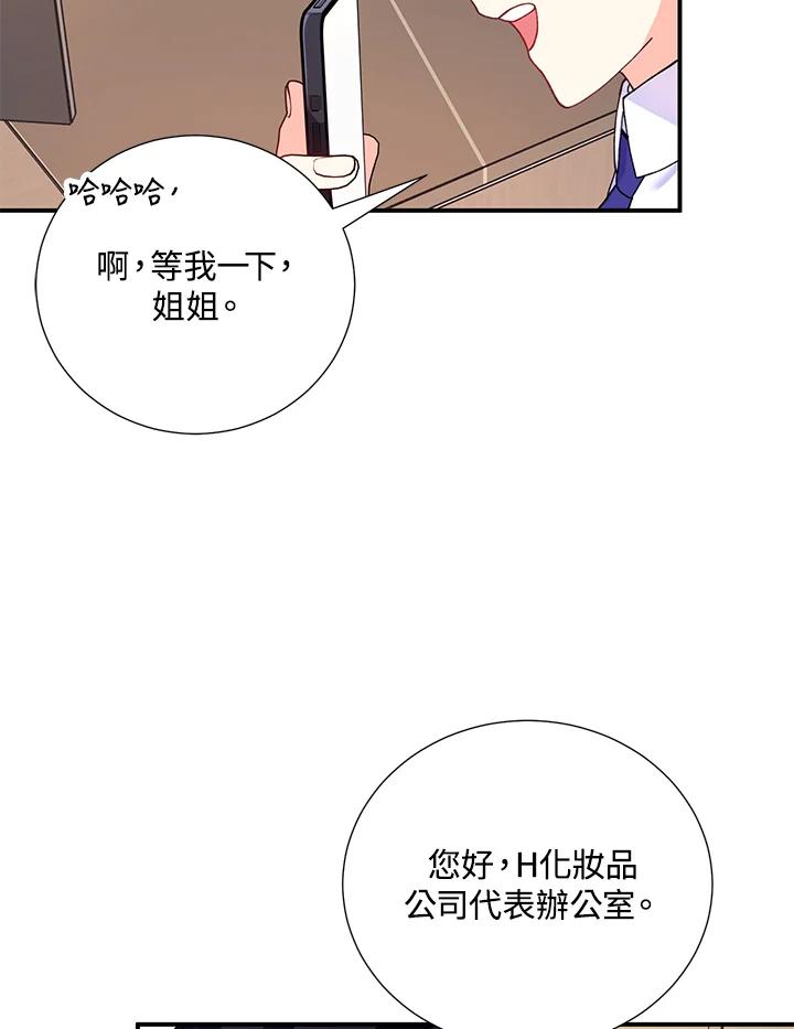 《替身未婚夫》第13话 第38页