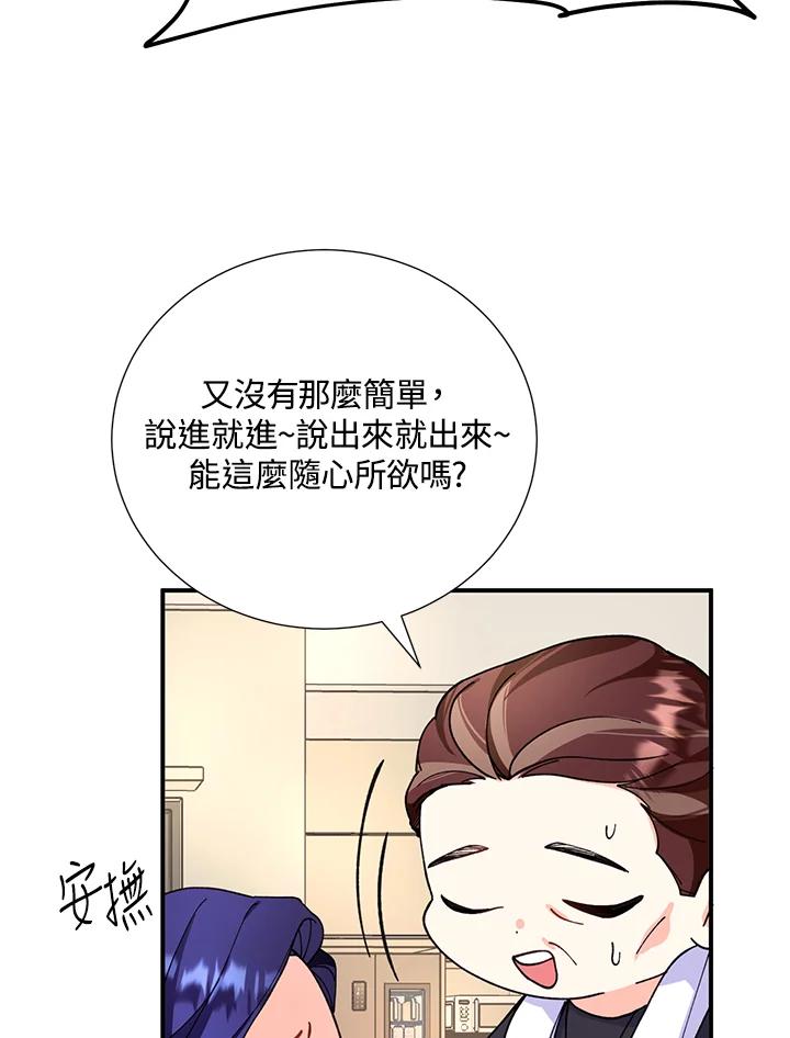《替身未婚夫》第13话 第18页