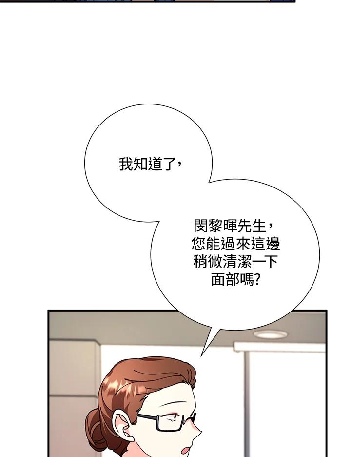 《替身未婚夫》第13话 第81页