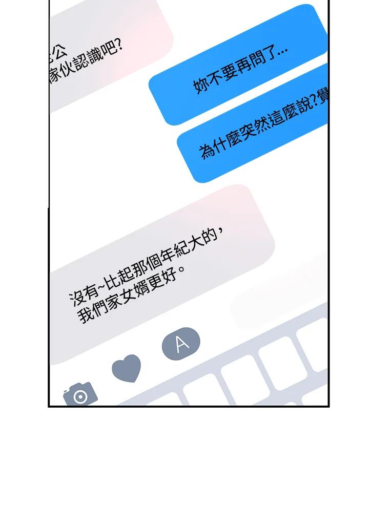 《替身未婚夫》第13话 第27页