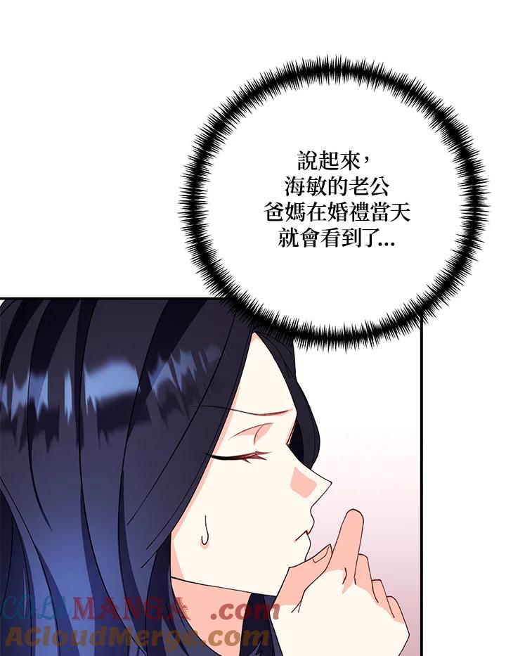 《替身未婚夫》第13话 第40页