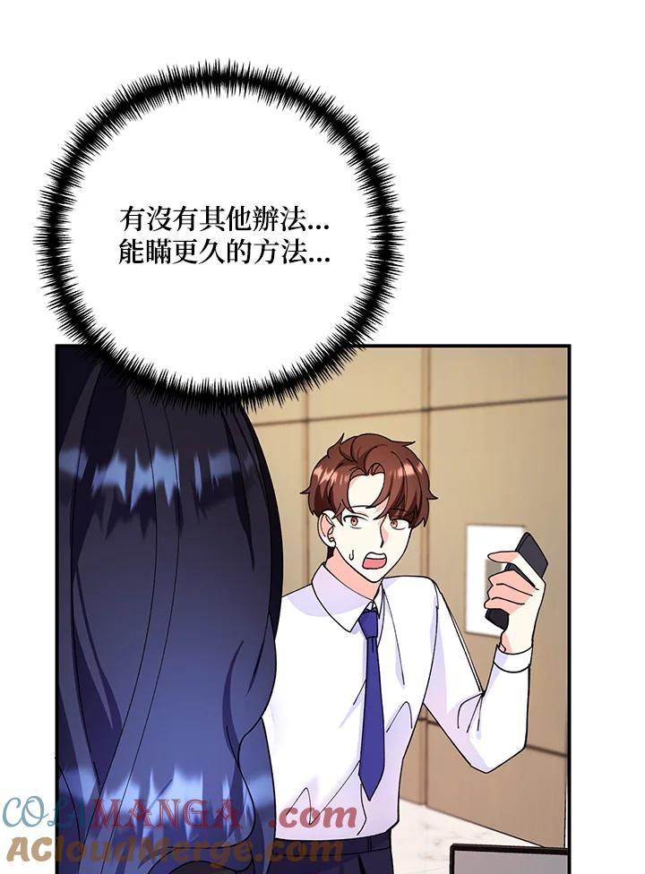 《替身未婚夫》第13话 第43页
