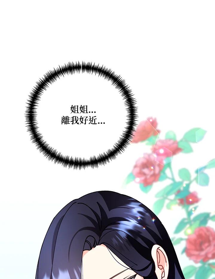 《替身未婚夫》第13话 第90页