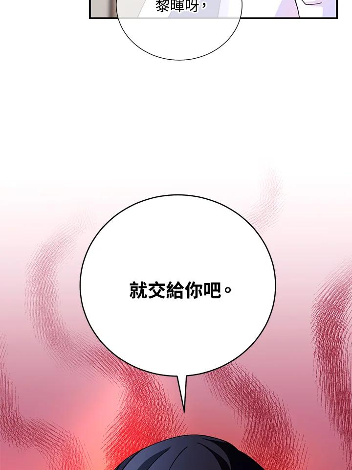 《替身未婚夫》第13话 第59页