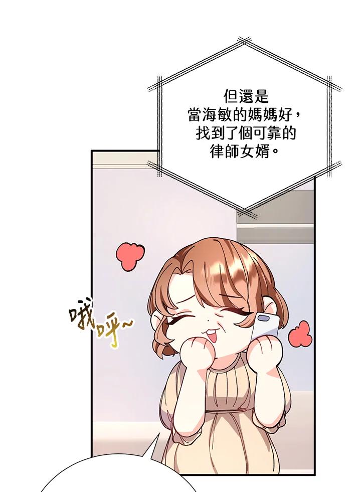 《替身未婚夫》第13话 第6页
