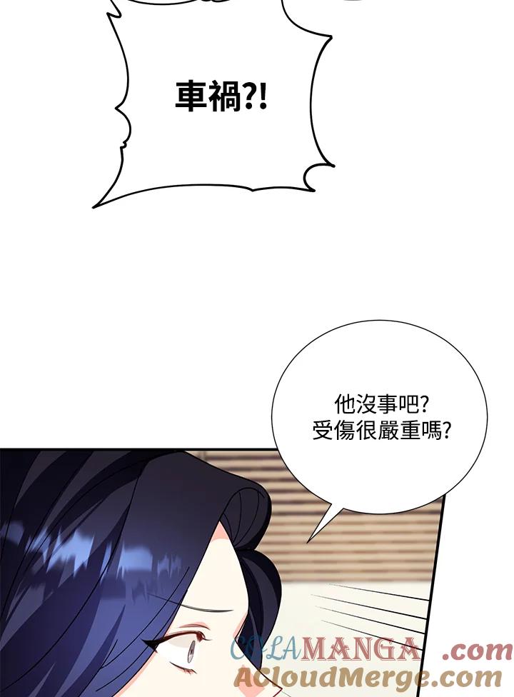 《替身未婚夫》第13话 第46页