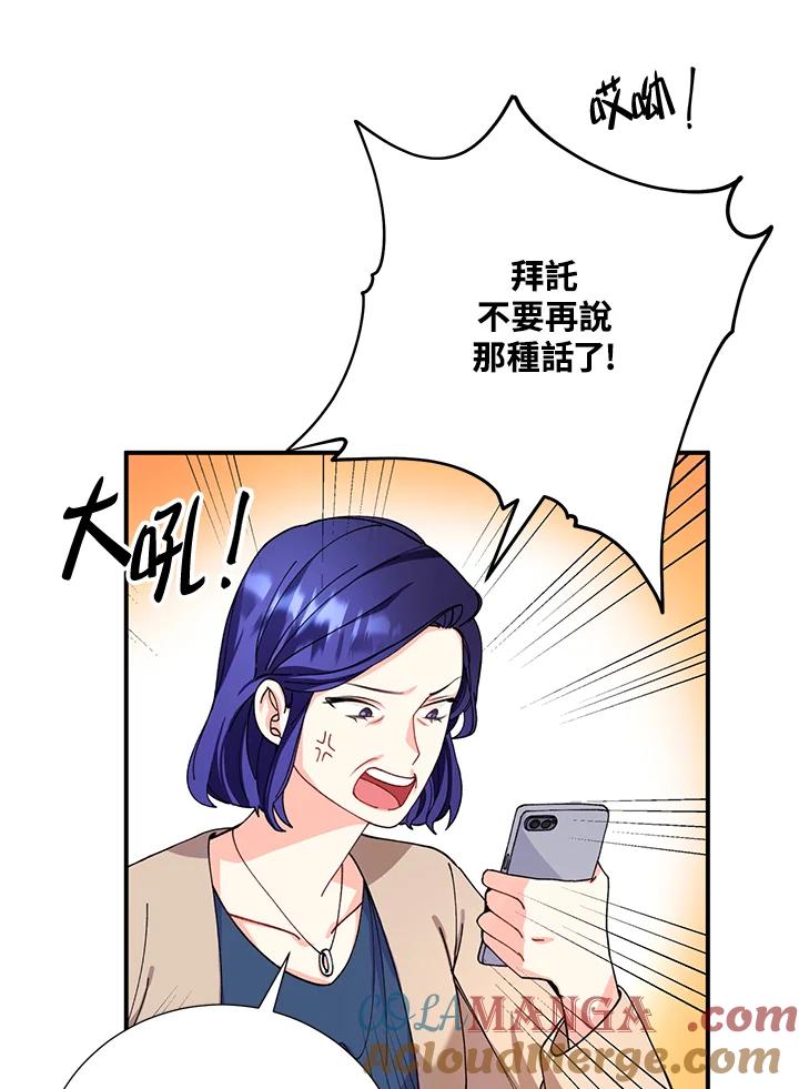 《替身未婚夫》第13话 第4页