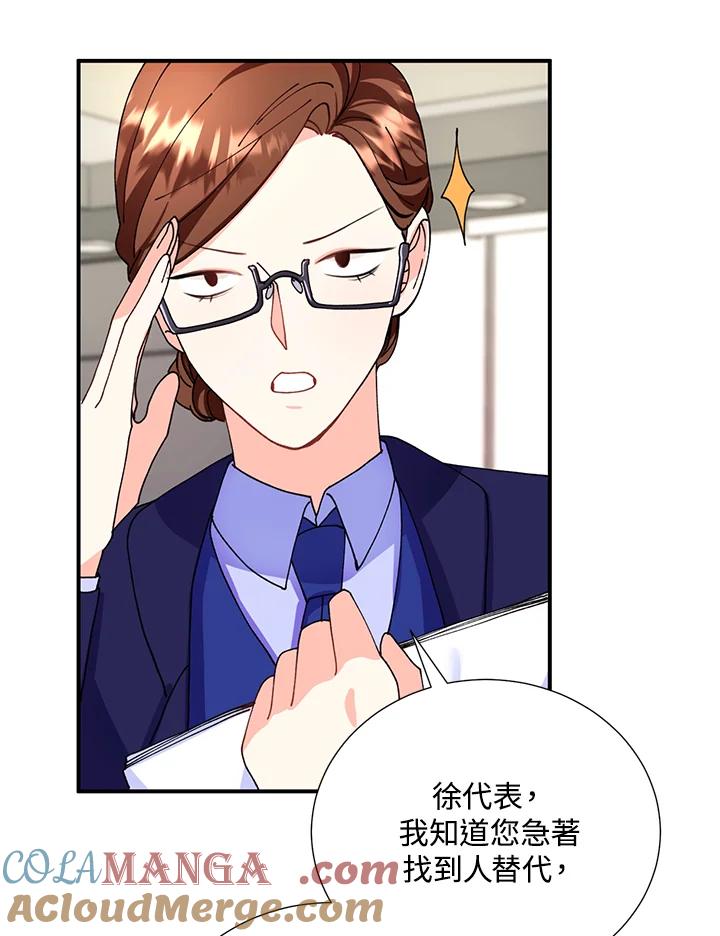《替身未婚夫》第13话 第73页