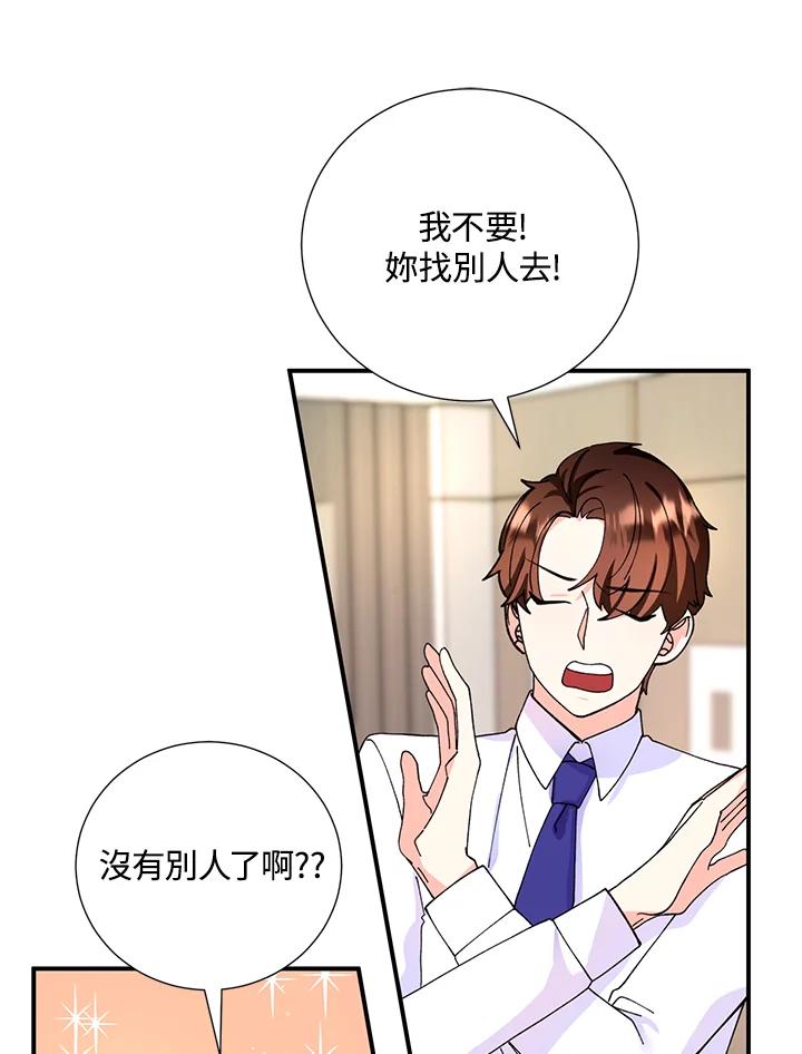 《替身未婚夫》第13话 第62页