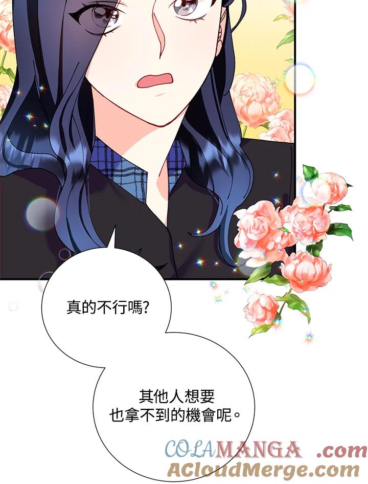 《替身未婚夫》第13话 第67页