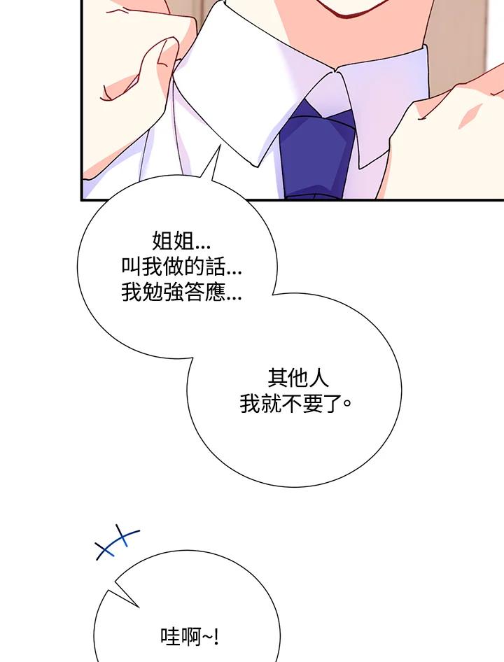 《替身未婚夫》第13话 第69页