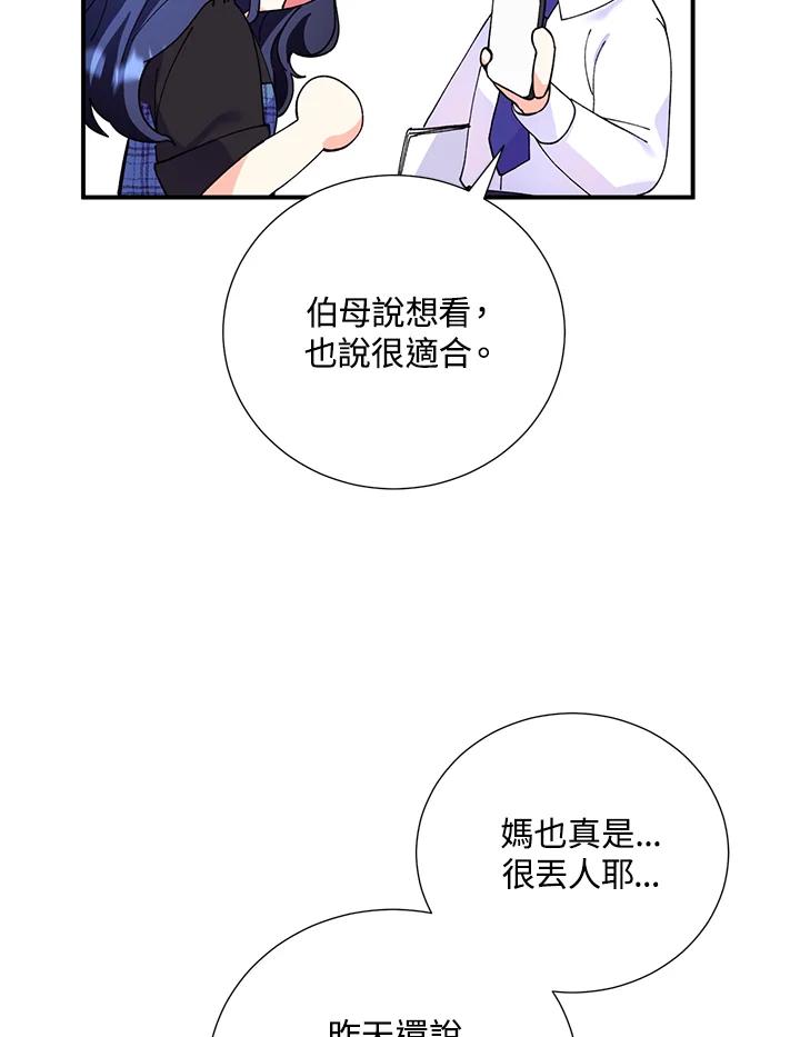《替身未婚夫》第13话 第36页