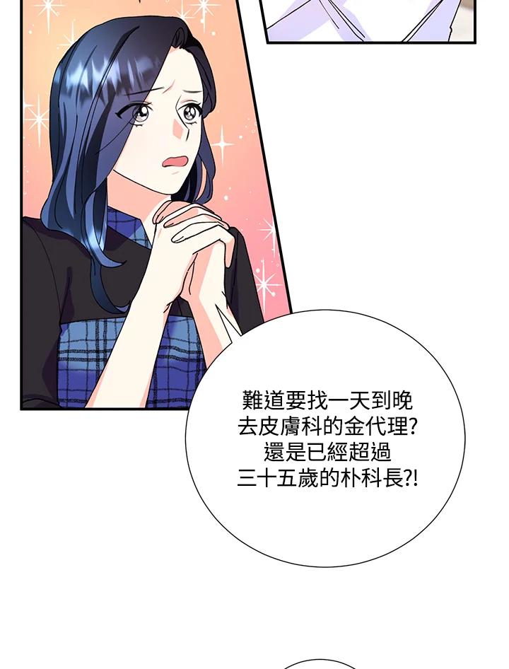 《替身未婚夫》第13话 第63页