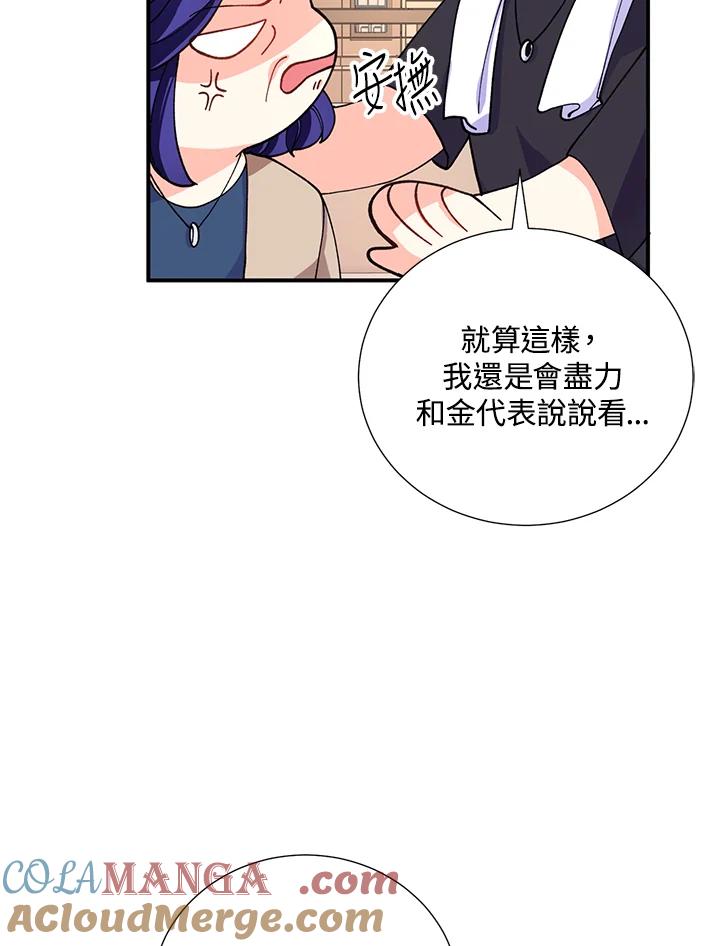 《替身未婚夫》第13话 第19页