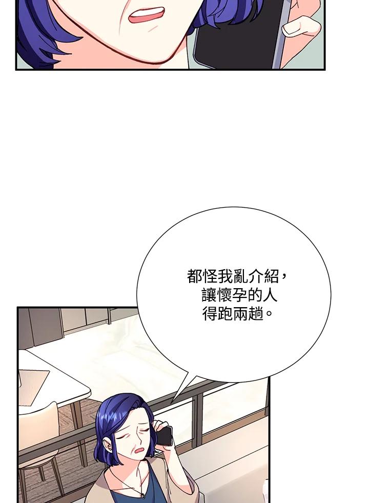 《替身未婚夫》第13话 第2页