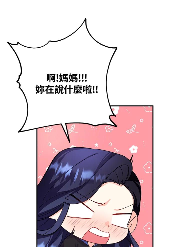 《替身未婚夫》第13话 第29页