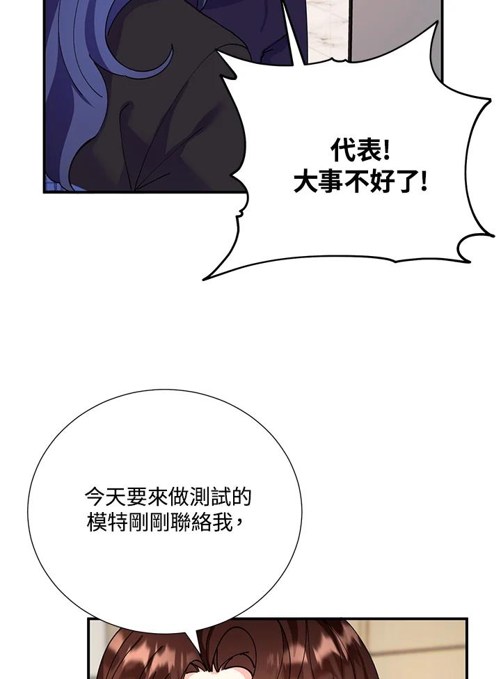 《替身未婚夫》第13话 第44页