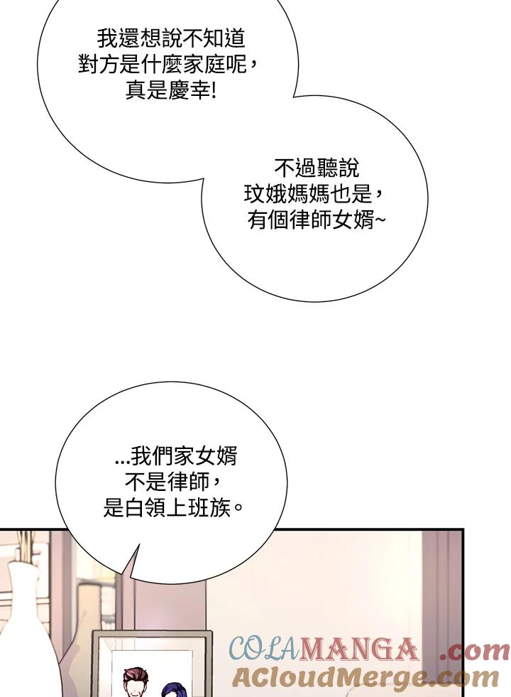 《替身未婚夫》第13话 第7页