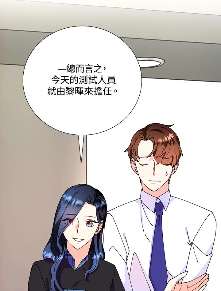 《替身未婚夫》第13话 第71页