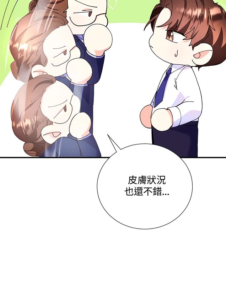 《替身未婚夫》第13话 第75页