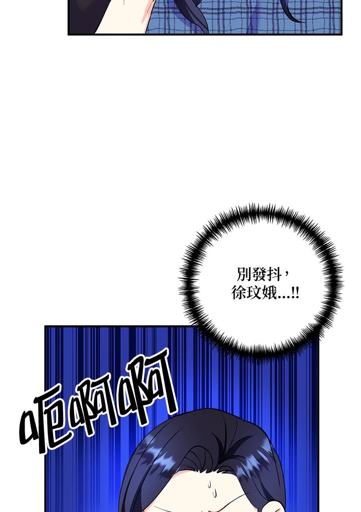 《替身未婚夫》第14话 第17页