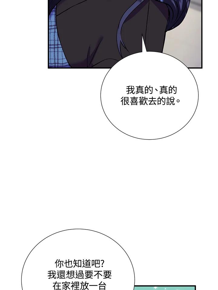 《替身未婚夫》第14话 第71页
