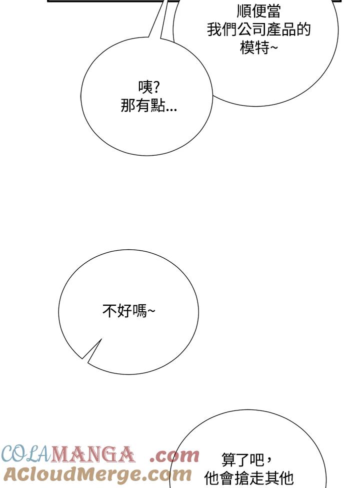 《替身未婚夫》第14话 第52页