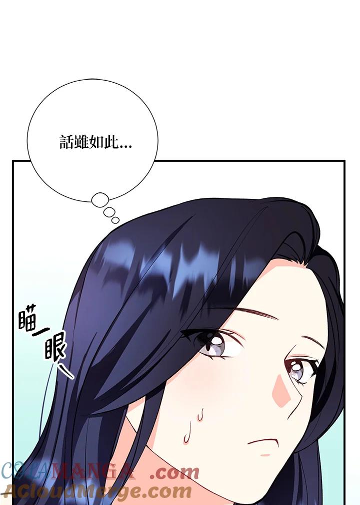 《替身未婚夫》第14话 第19页