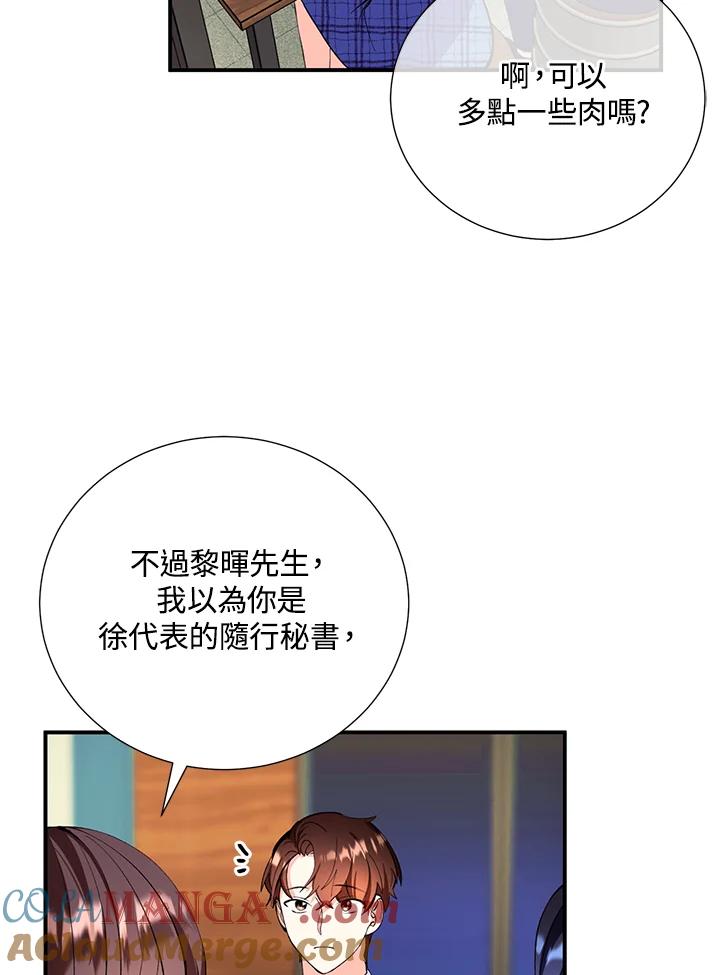 《替身未婚夫》第14话 第49页