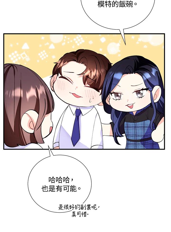 《替身未婚夫》第14话 第53页