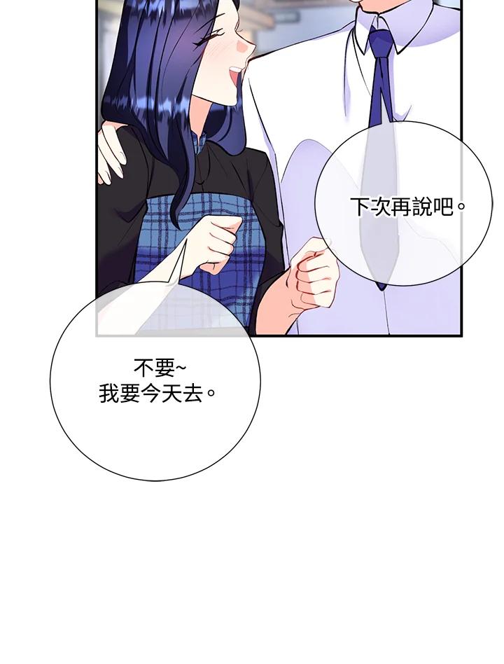 《替身未婚夫》第14话 第69页