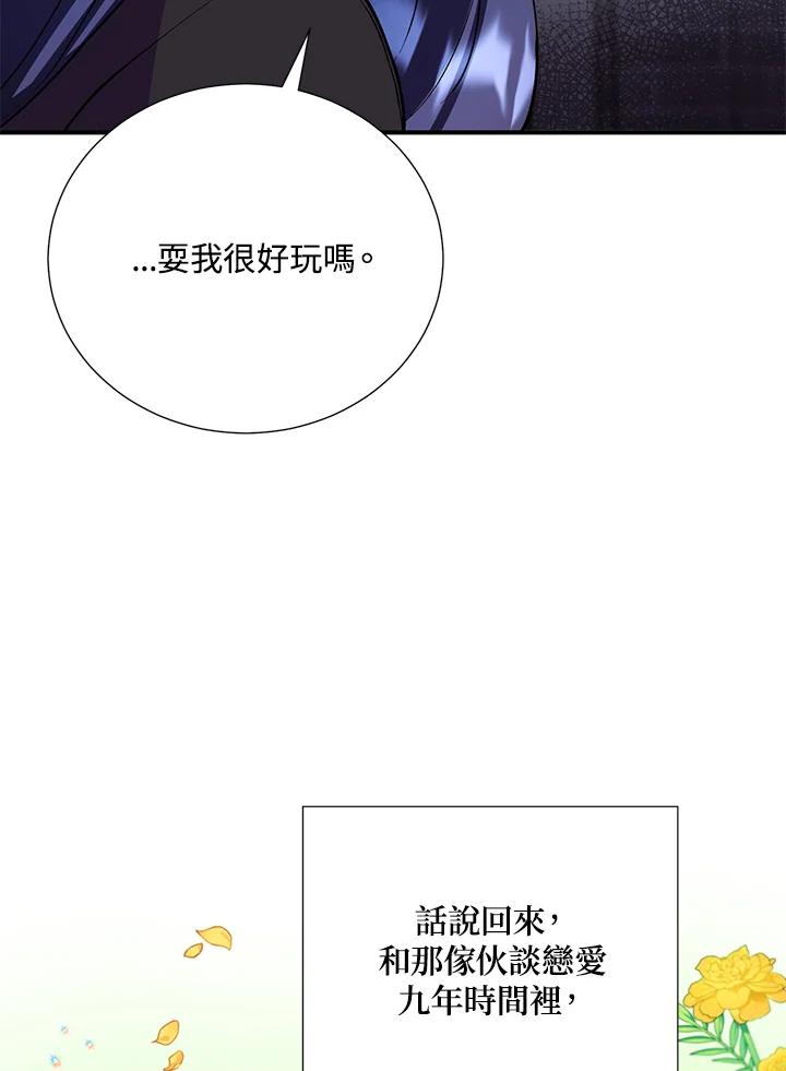 《替身未婚夫》第14话 第81页